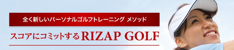 RIZAP GOLF���T�C�g